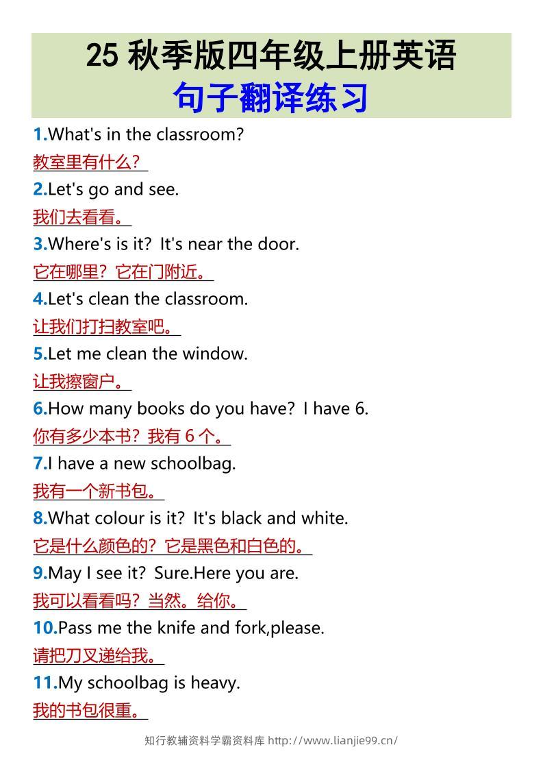 【2025秋新版】四年级上册英语•句子翻译练习-学霸资料库学科资源下载