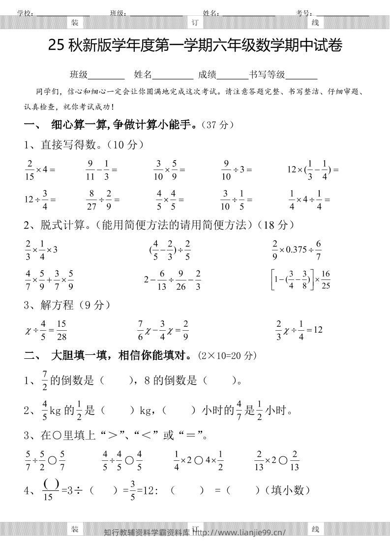【2025秋新版】六年级数学期中试卷-六上数学-学霸资料库学科资源下载