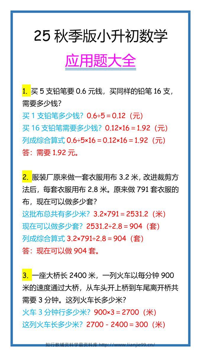 【2025秋新版】小升初数学应用题大全-学霸资料库学科资源下载