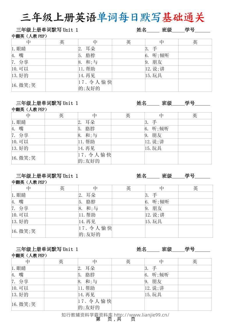 【暑假预习】新三上英语单词每日默写基础通关（人教PEP)12页-学霸资料库学科资源下载