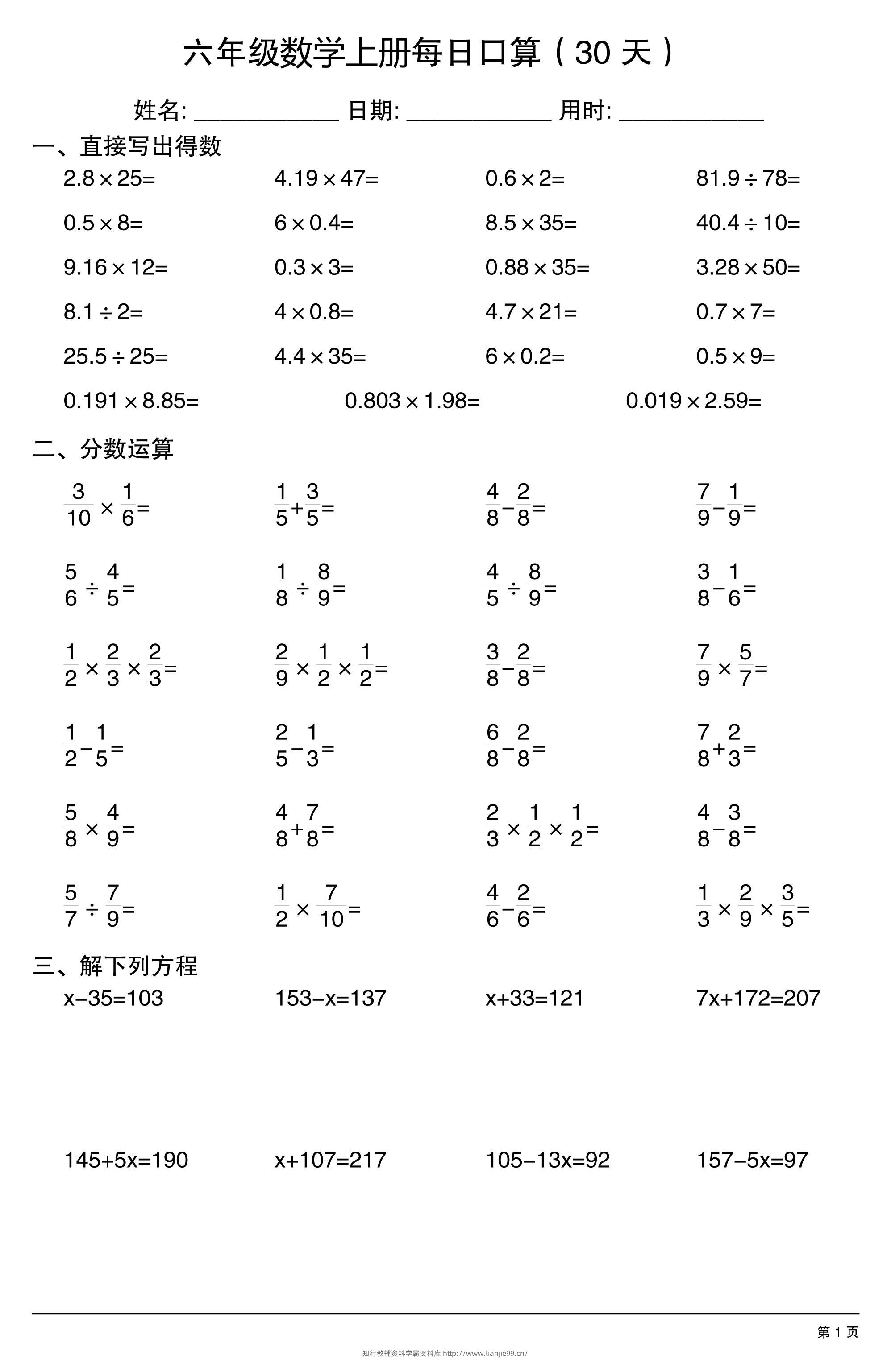 六上数学每日口算30天-学霸资料库学科资源下载