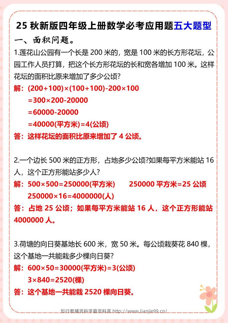 【2025秋新版】四年级上册数学必考应用题五大题型-学霸资料库学科资源下载