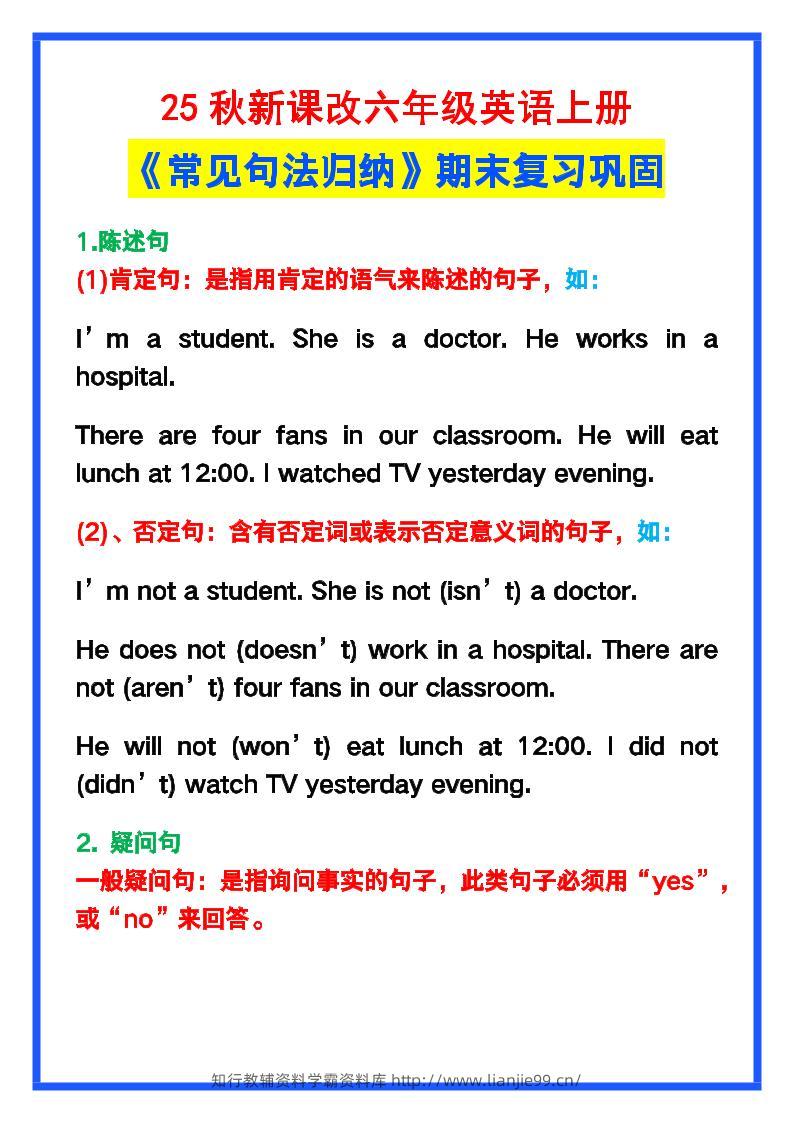 【2025秋新版】六年级英语上册《常见句法归纳》，期末复习！-学霸资料库学科资源下载