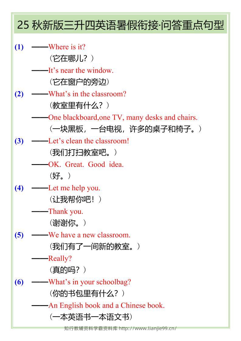 【2025秋新版】三升四英语暑假衔接——问答重点句型-四上英语-学霸资料库学科资源下载