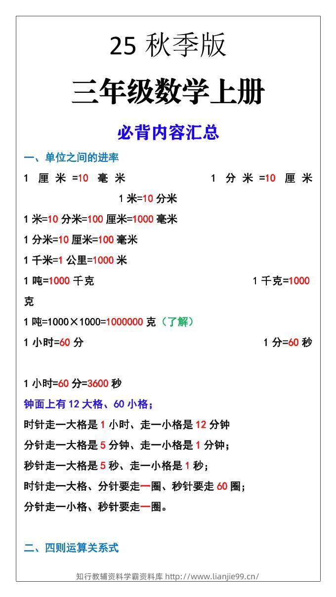 【2025秋新版】三年级数学上册必背内容汇总-学霸资料库学科资源下载