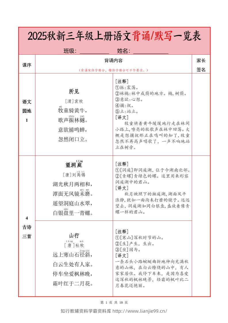 25秋新三上语文必背内容+默写表（10页）-学霸资料库学科资源下载
