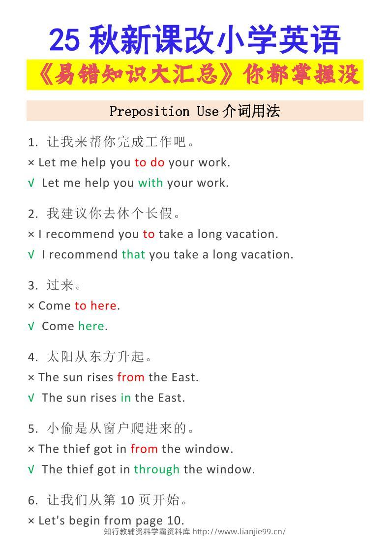 【2025秋新版】小学英语易错知识大汇总，看看你都掌握了没-小升初英语-学霸资料库学科资源下载