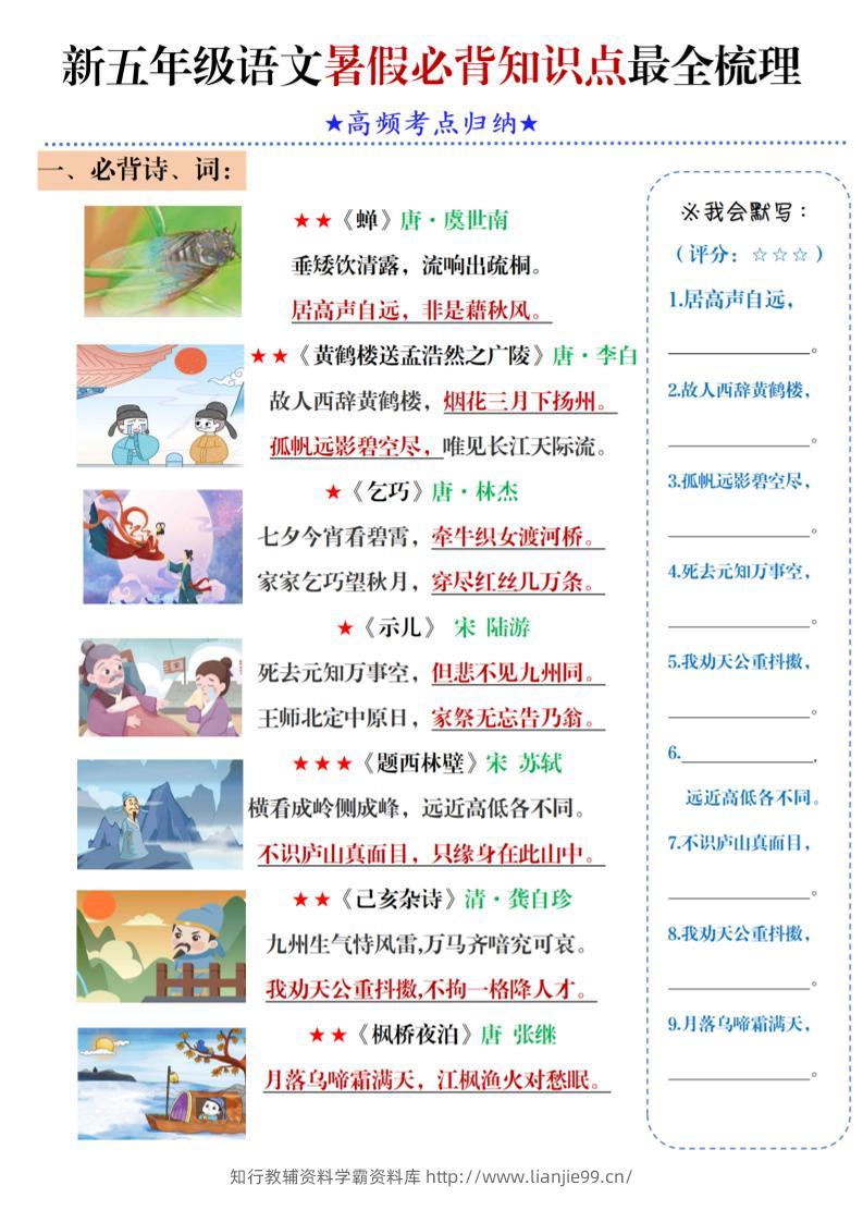 五年级语文暑假必背知识点梳理（高频考点归纳）5页-五上语文-学霸资料库学科资源下载