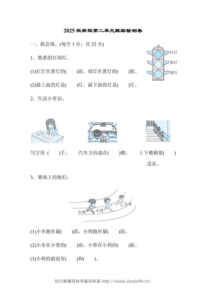 【2025秋新版】一年级上册数学第二单元跟踪检测卷-学霸资料库学科资源下载