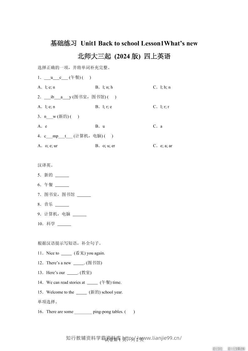 2025-2026学年北师大版（2024）英语四年级上册Unit1BacktoschoolLesson1基础练习（同步练）-学霸资料库学科资源下载