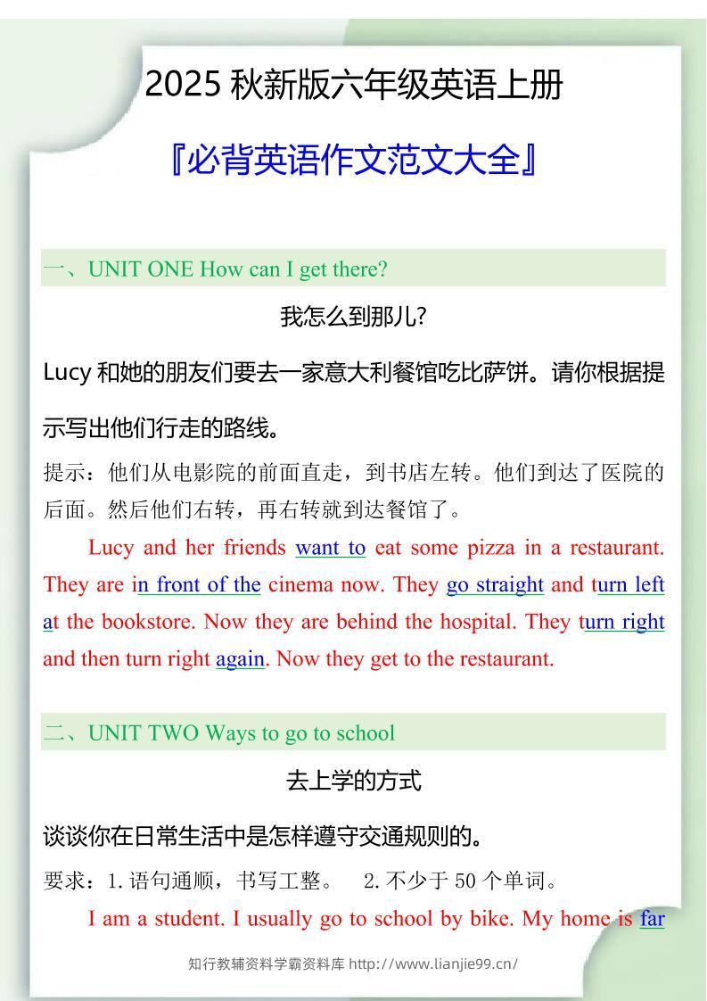 【2025秋新版】六年级上册必背英语作文范文大全-学霸资料库学科资源下载
