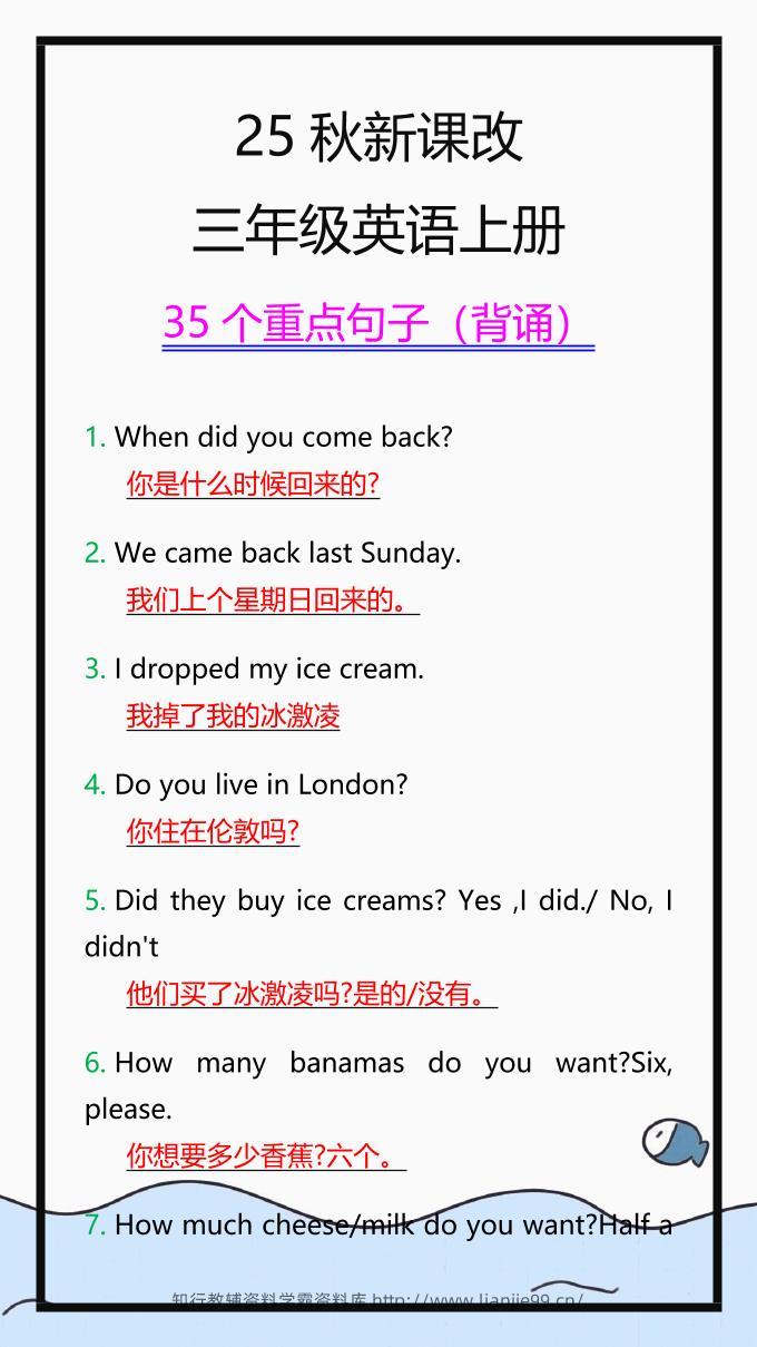 【2025秋新版】三年级英语上册35个重点句子，收藏背一背！-学霸资料库学科资源下载