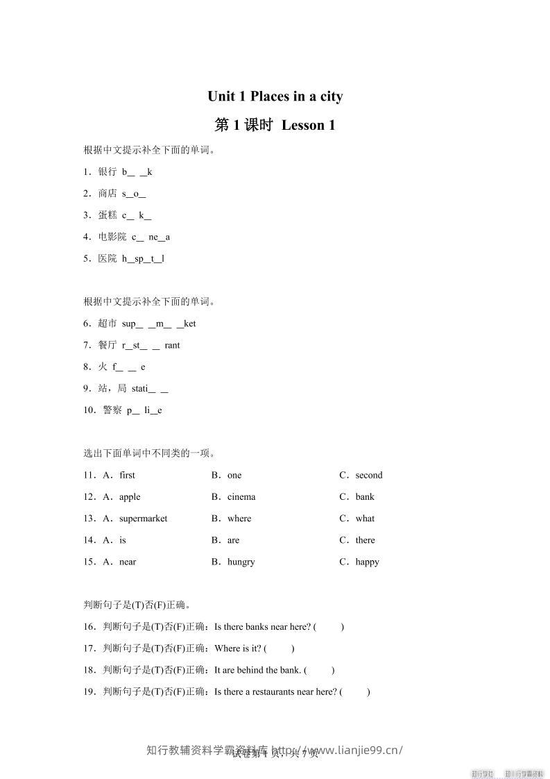 2025-2026学年英语人教大同版（2024）四年级上册Unit1Lesson1（分层作业）-学霸资料库学科资源下载