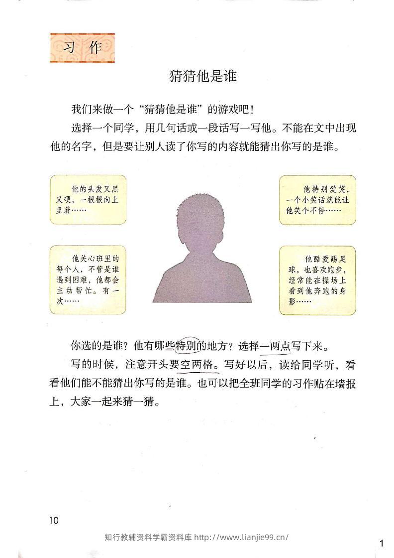 三年级上册语文同步习作（手稿）新-学霸资料库学科资源下载