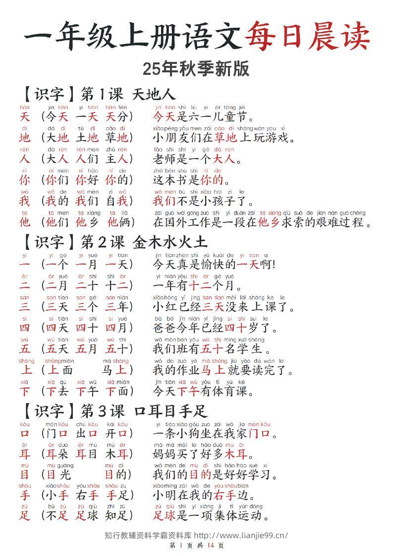 2025秋-每日晨读】一上语文-学霸资料库学科资源下载