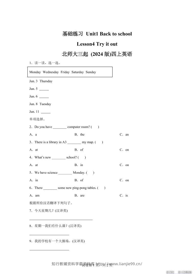2025-2026学年北师大版（2024）英语四年级上册Unit1BacktoschoolLesson4基础练习（同步练）-学霸资料库学科资源下载