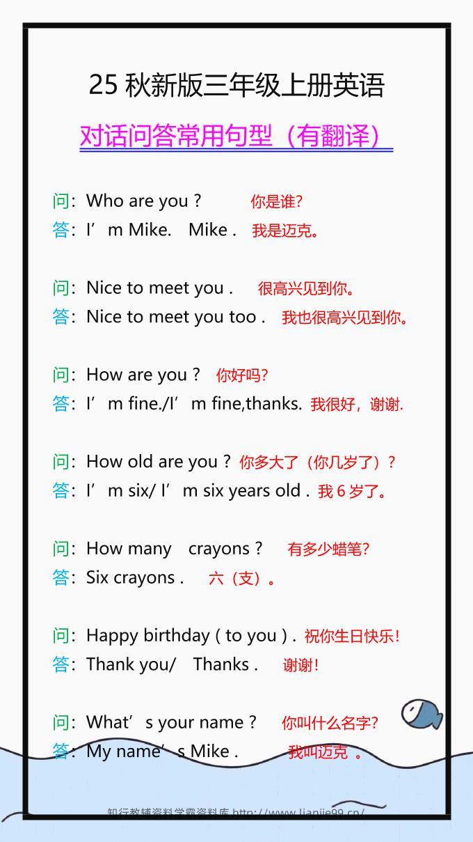 【2025秋新版】三年级上册英语常用句型，读一读，记一记！-学霸资料库学科资源下载
