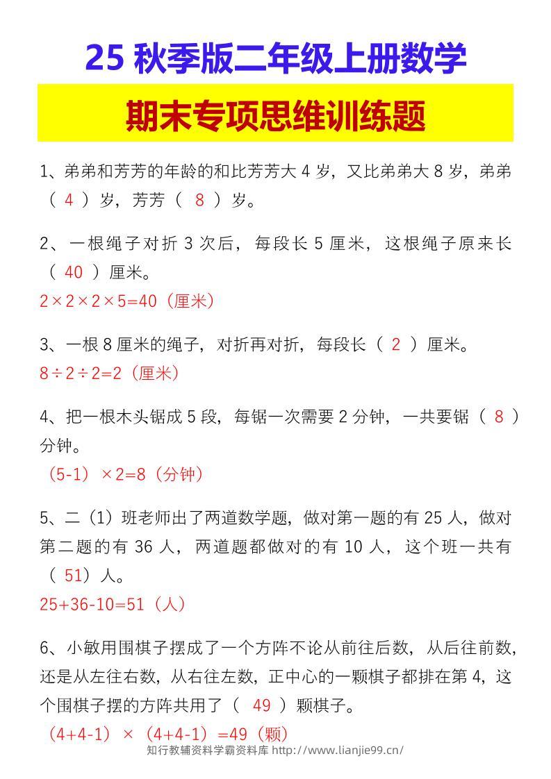 【2025秋新版】二年级上册数学期末专项思维训练题-学霸资料库学科资源下载