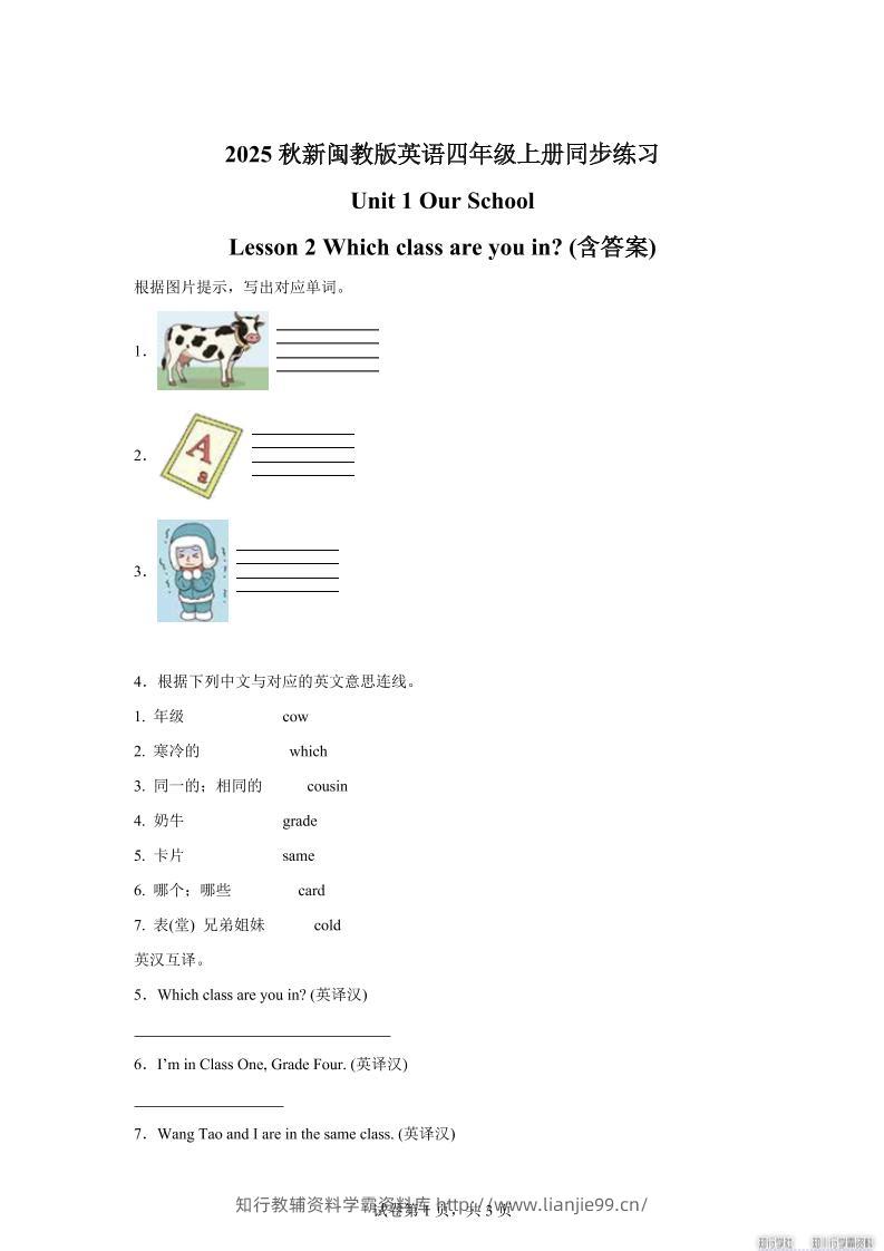 2025-2026学年闽教版（2024）英语四年级上册Unit1OurSchoolLesson2Whichclassareyouin？(同步练)-学霸资料库学科资源下载