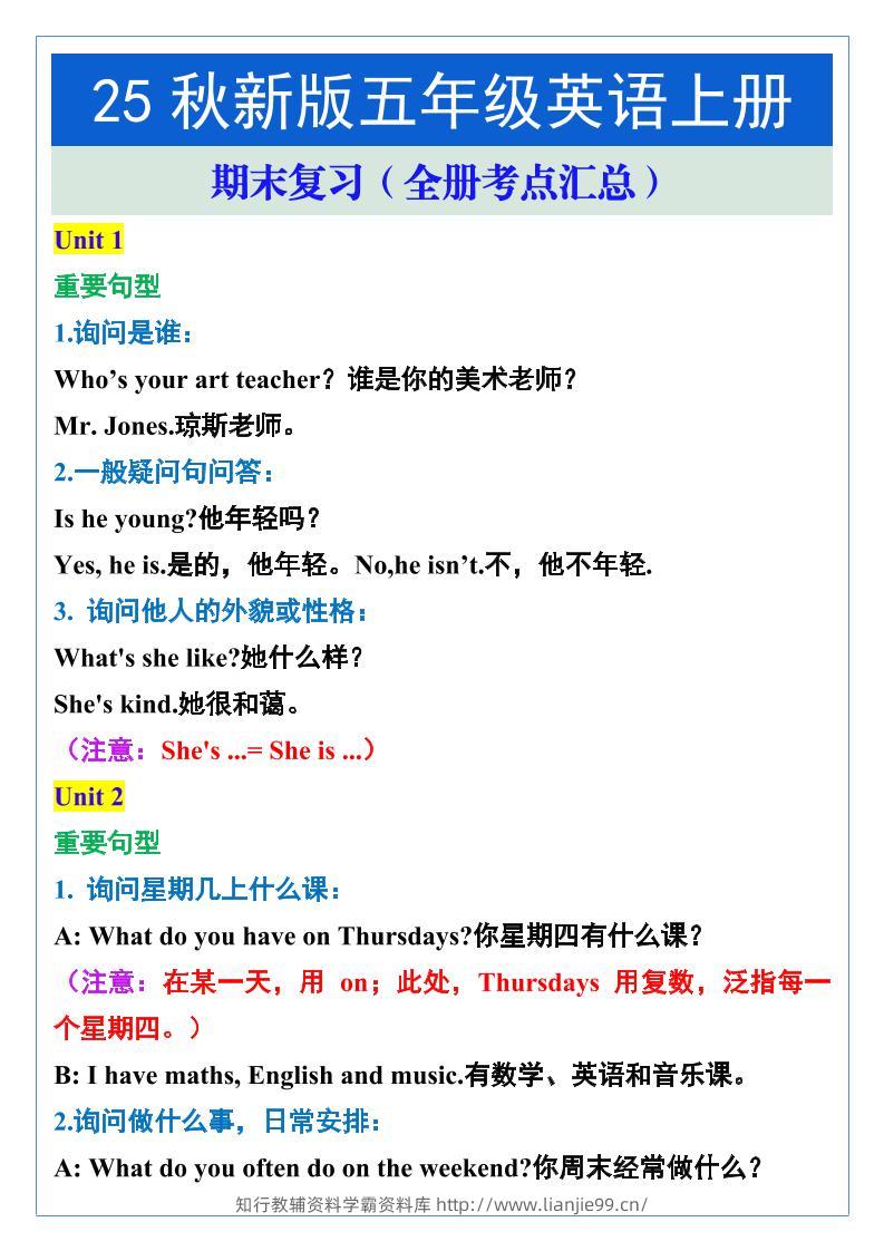 【2025秋新版】五年级英语上册期末复习（全册考点汇总）-学霸资料库学科资源下载