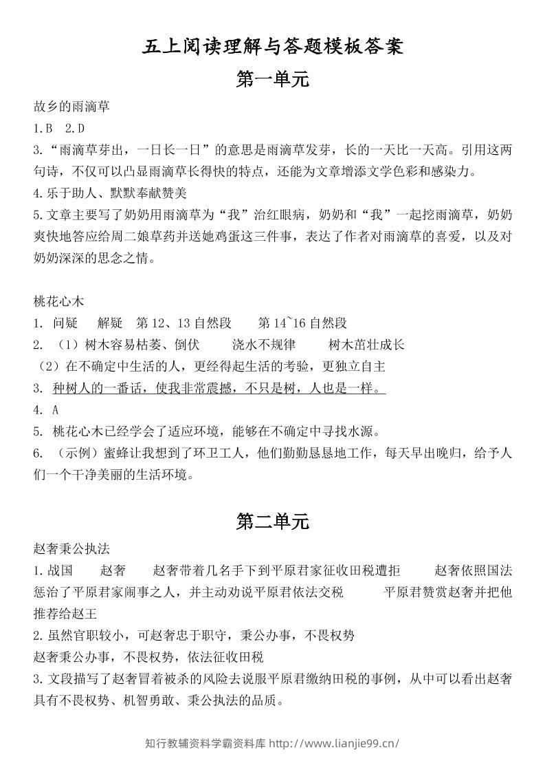（答案）五上语文1-8单元阅读考点与答题模板-学霸资料库学科资源下载