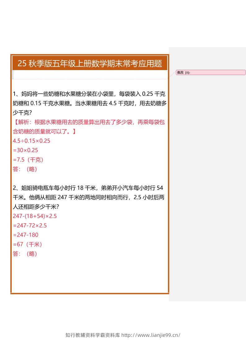 【2025秋新版】五年级上册数学期末常考应用题-学霸资料库学科资源下载