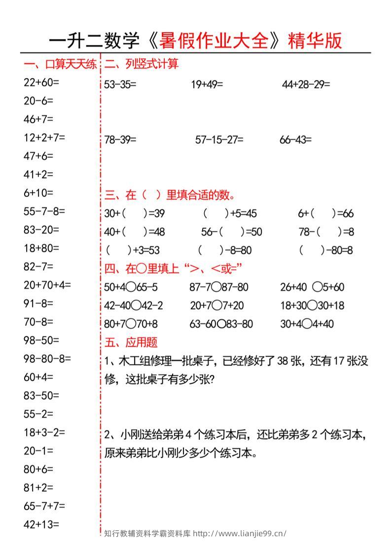 一升二数学暑假作业精华版15页-二上数学-学霸资料库学科资源下载