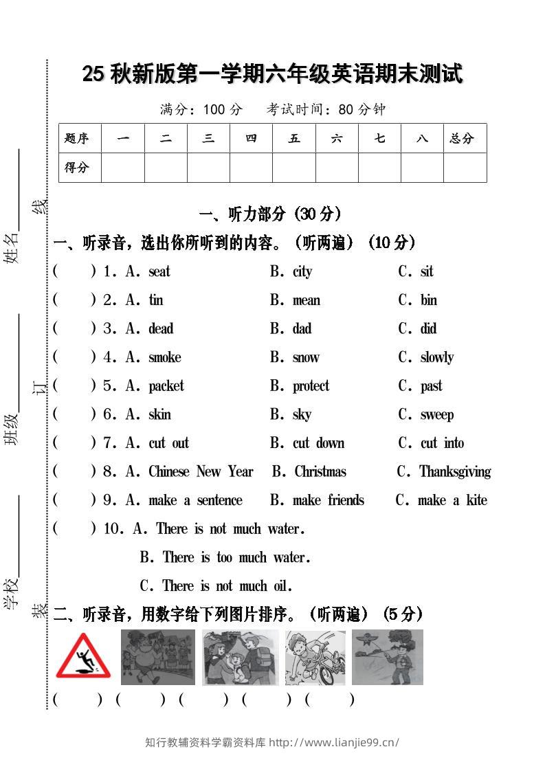 【2025秋新版】六年级英语期末测试-六上英语-学霸资料库学科资源下载