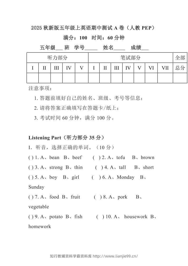 【2025秋新版】人教PEP五年级上学期英语期中测试-学霸资料库学科资源下载