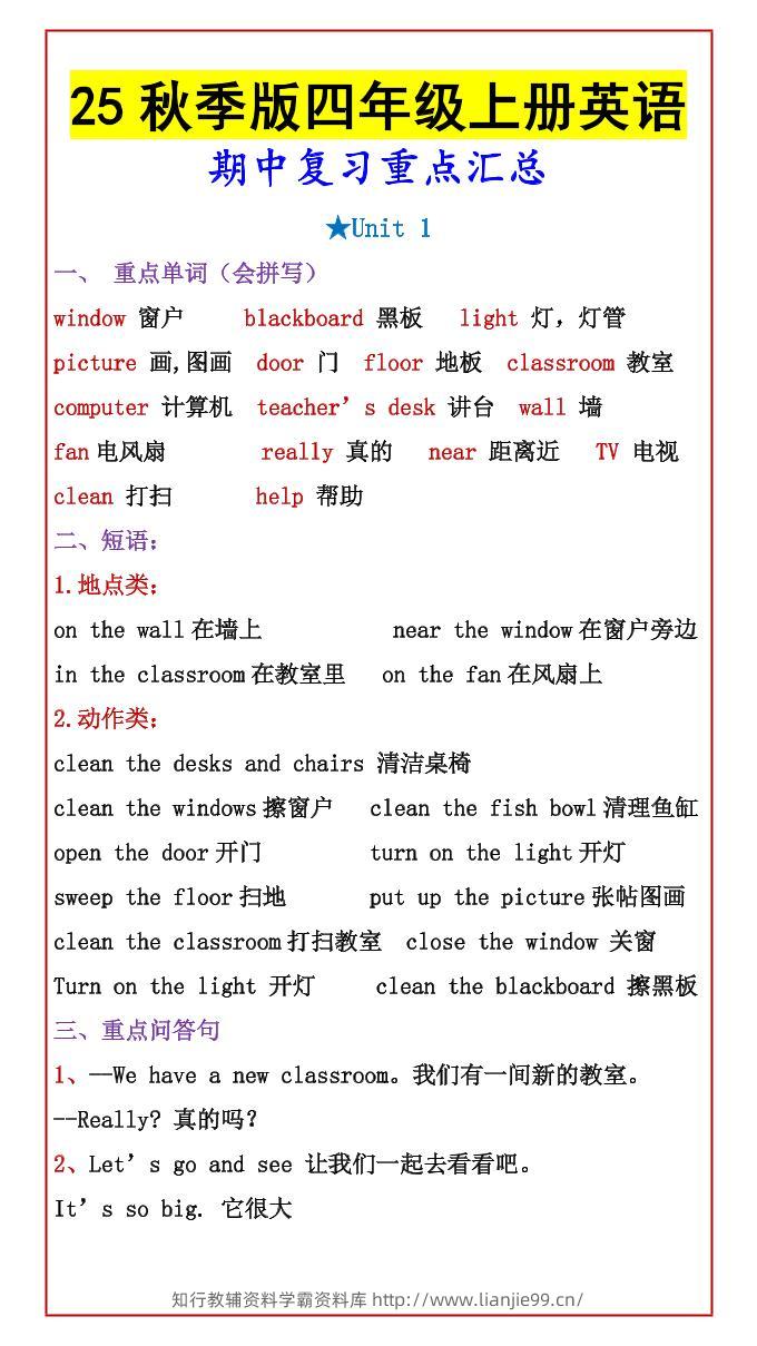 【2025秋新版】四年级上册英语期中复习重点汇总-学霸资料库学科资源下载