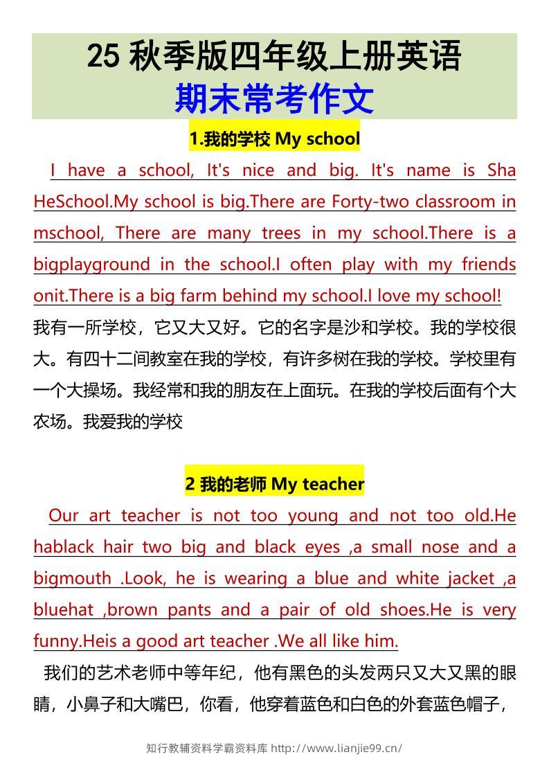 【2025秋新版】四年级上册英语•期末常考作文-学霸资料库学科资源下载