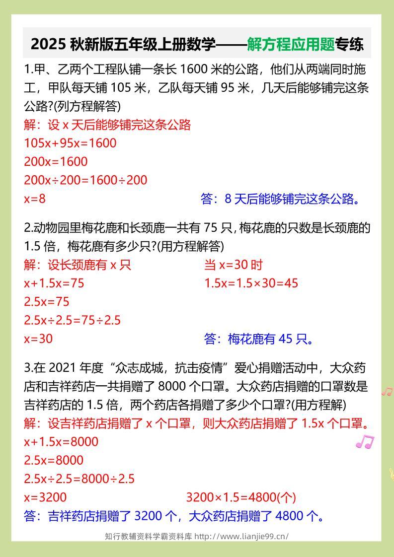 【2025秋新版】五年级上册数学——解方程应用题专练-学霸资料库学科资源下载