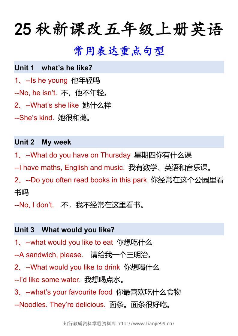 【2025秋新版】五年级上册英语常用表达重点句型-学霸资料库学科资源下载