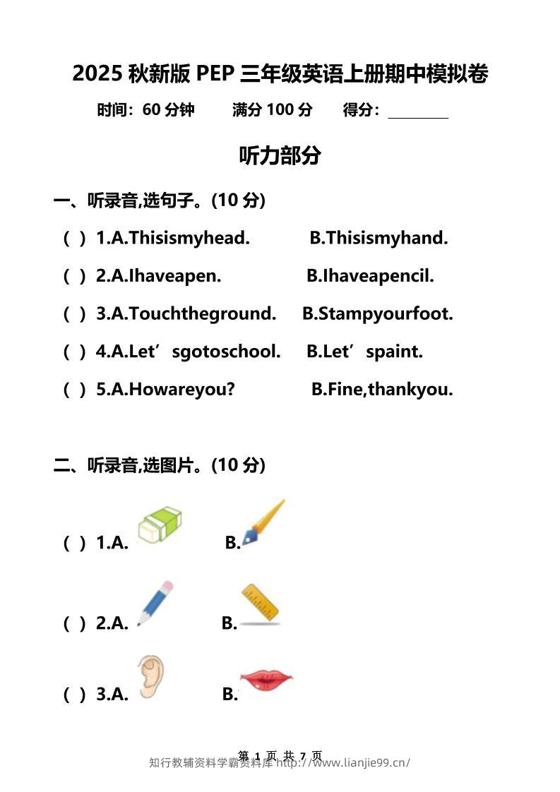 【2025秋新版】三年级英语上册期中模拟卷-学霸资料库学科资源下载
