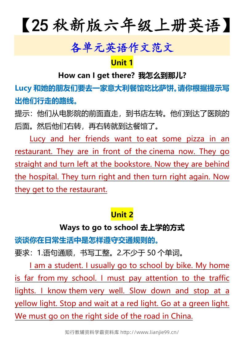 【2025秋新版】【六年级上册英语】各单元英语作文范文-学霸资料库学科资源下载