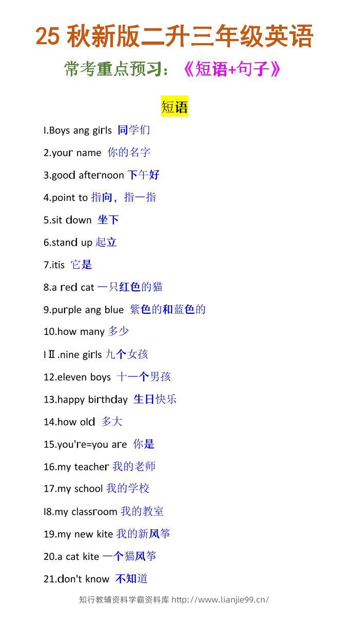 【2025秋新版】二升三年级英语《常考短语+句子》-三上英语-学霸资料库学科资源下载