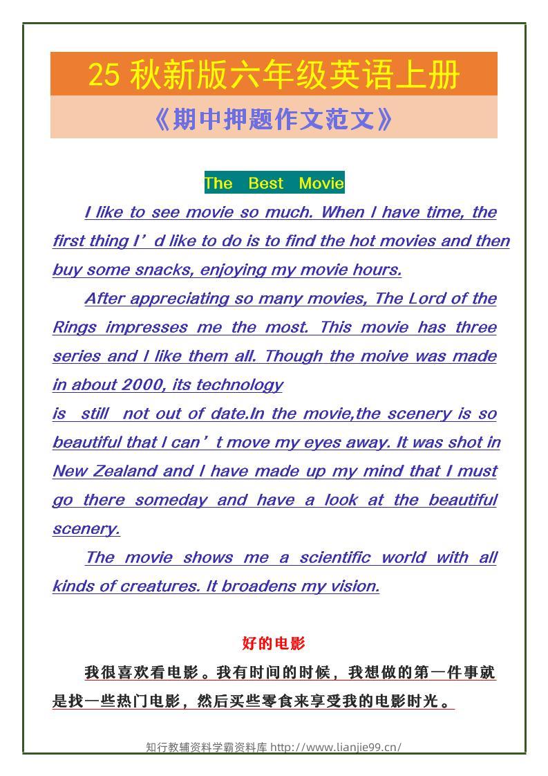 【2025秋新版】六年级英语上册《期中押题作文范文》-学霸资料库学科资源下载