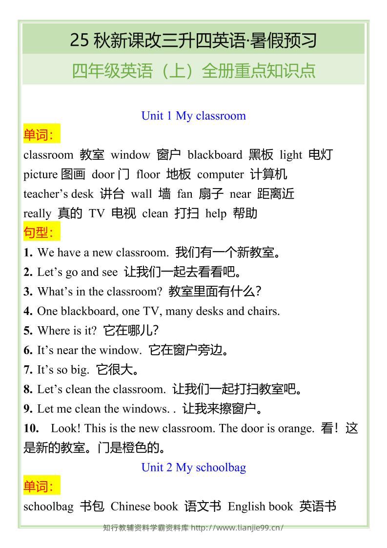 【2025秋新版】四年级英语上全册重点知识点-学霸资料库学科资源下载