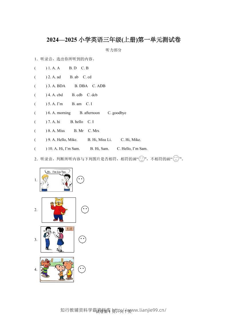 译林版（三起）（2024）英语三年级上册Unit1Hello！单元测试-学霸资料库学科资源下载