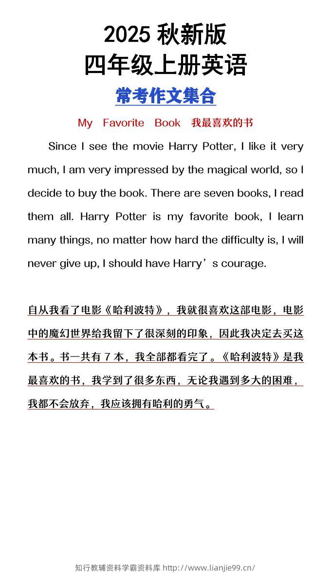 【2025秋新版】四年级上册英语常考作文合集-学霸资料库学科资源下载