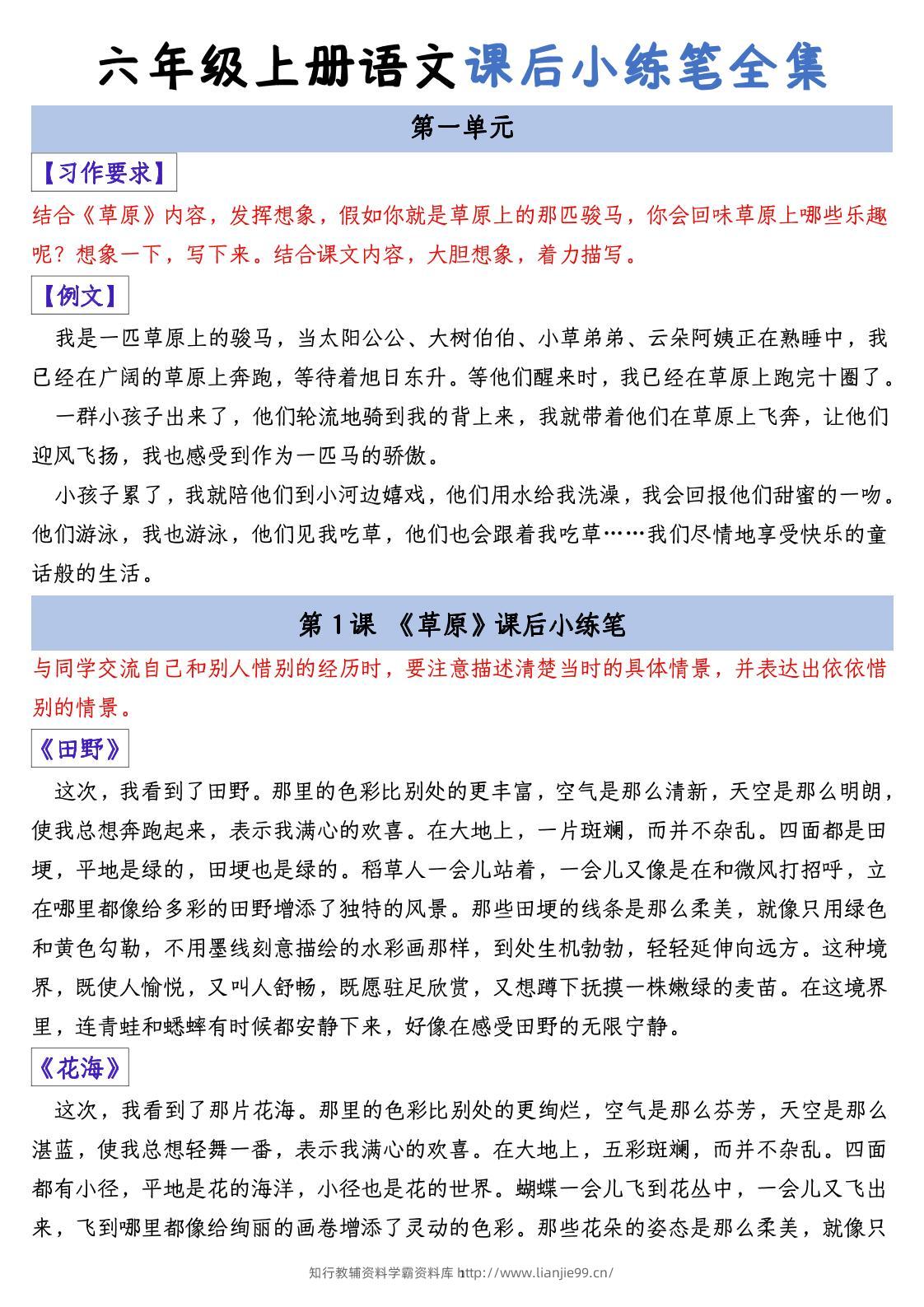 六上语文课后小练笔全集（写作练习）-学霸资料库学科资源下载