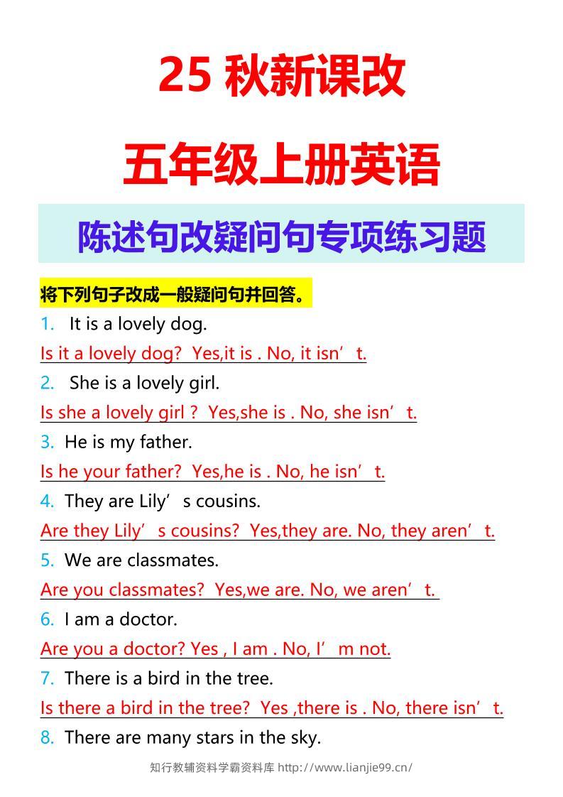 【2025秋新版】五年级上册英语陈述句改疑问句专项练习题-学霸资料库学科资源下载