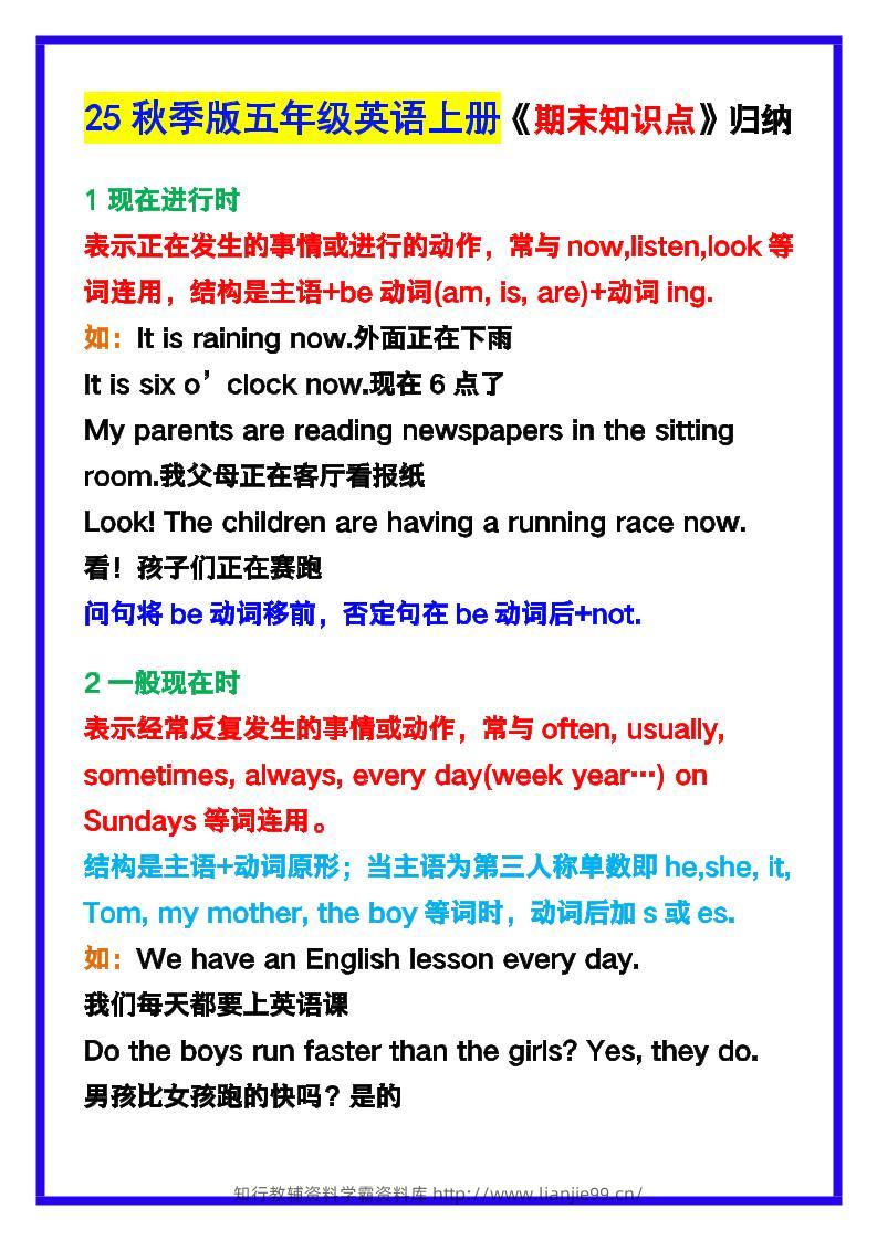 【2025秋新版】五年级英语上册《期末知识点》归纳汇总！-学霸资料库学科资源下载