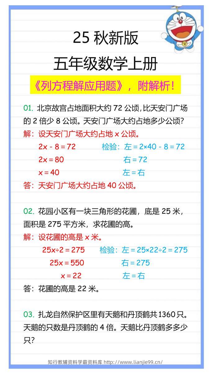 【2025秋新版】五年级数学上册列方程解应用题-学霸资料库学科资源下载