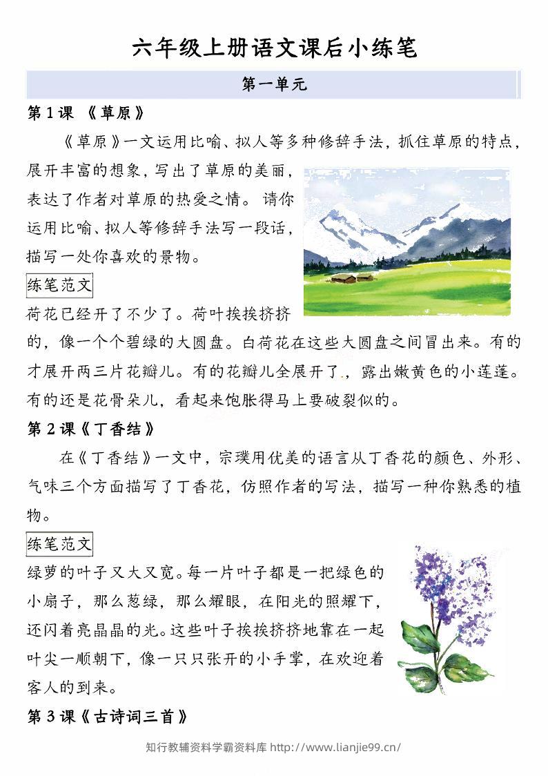 六上语文课后小练笔6页-学霸资料库学科资源下载