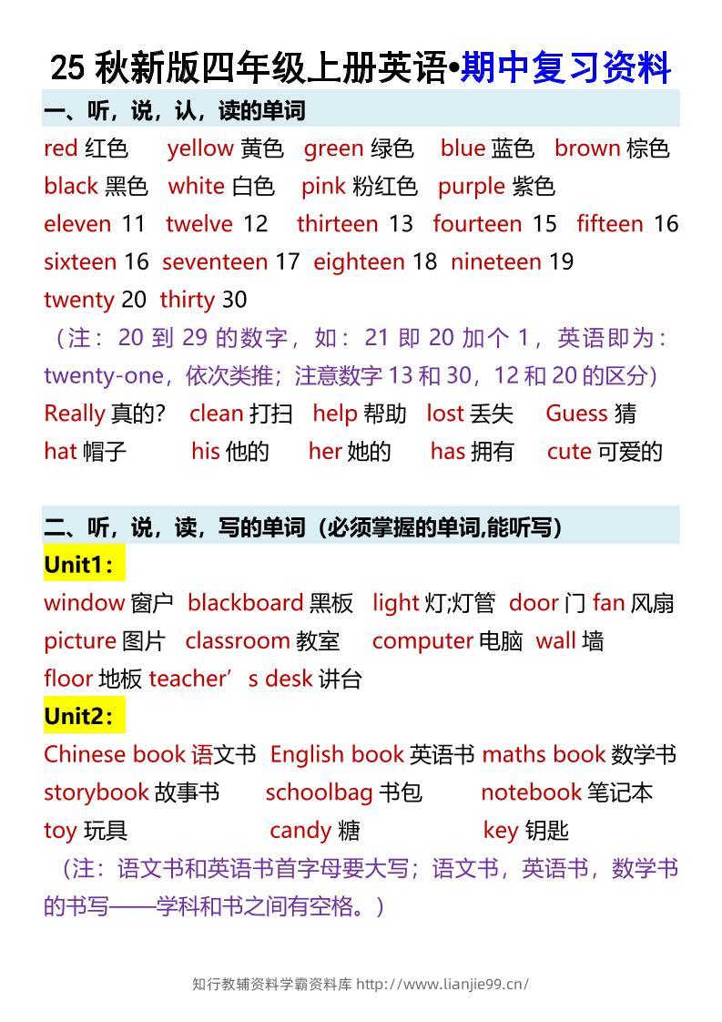【2025秋新版】四年级上册英语•期中复习资料-学霸资料库学科资源下载