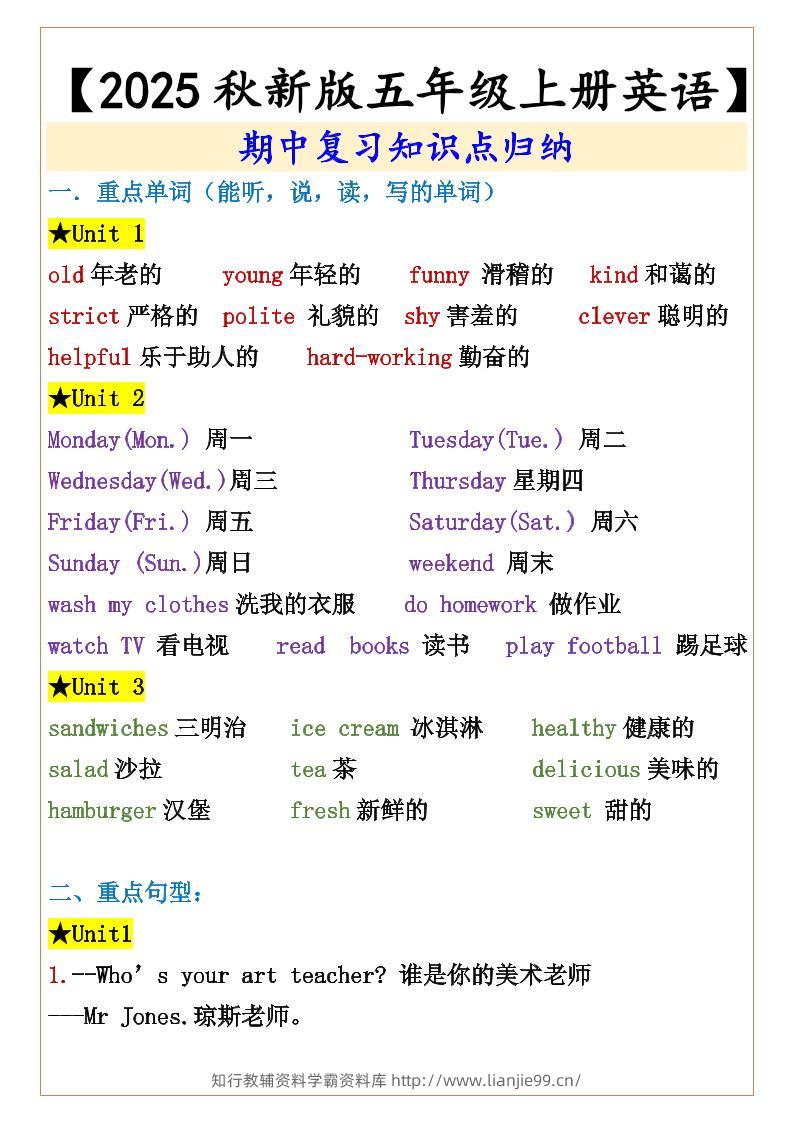 【2025秋新版】【五年级上册英语】期中复习知识点归纳-学霸资料库学科资源下载