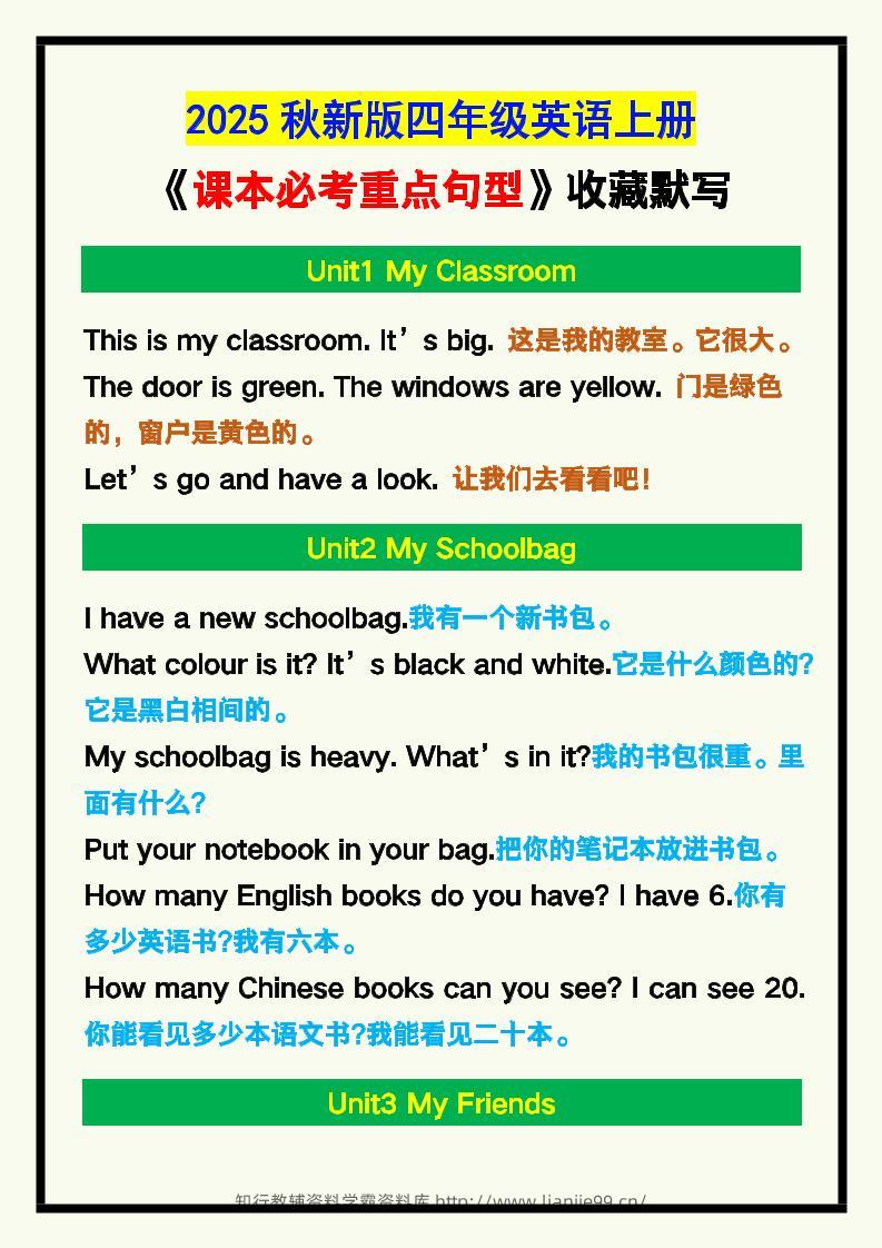 【2025秋新版】四年级英语上册《课本必考重点句型》汇总，收藏默写！-学霸资料库学科资源下载