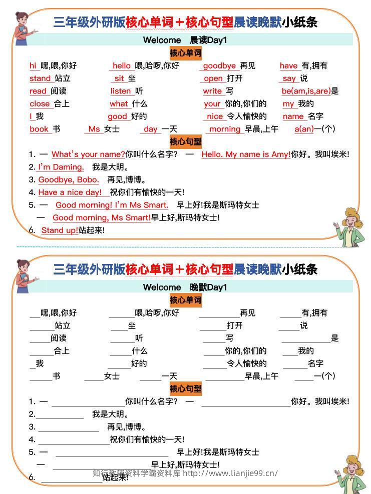 三上英语-外研版核心单词＋核心句型默写小纸条-学霸资料库学科资源下载