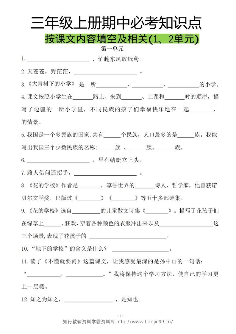 三上语文-按课文内容填空及相关拓展分类复习-学霸资料库学科资源下载